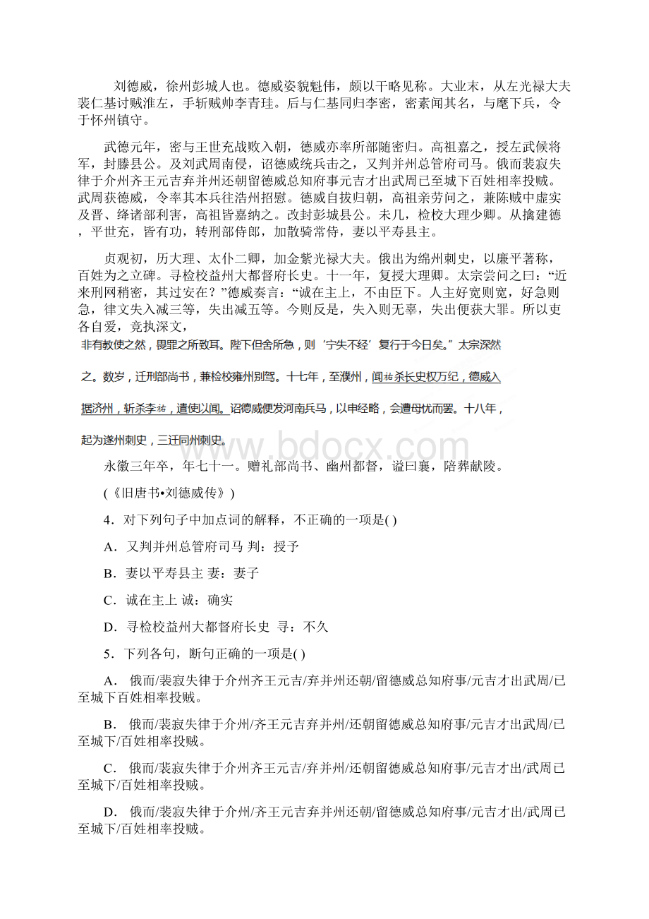 高一上学期期中考试语文试题含答案Word下载.docx_第3页