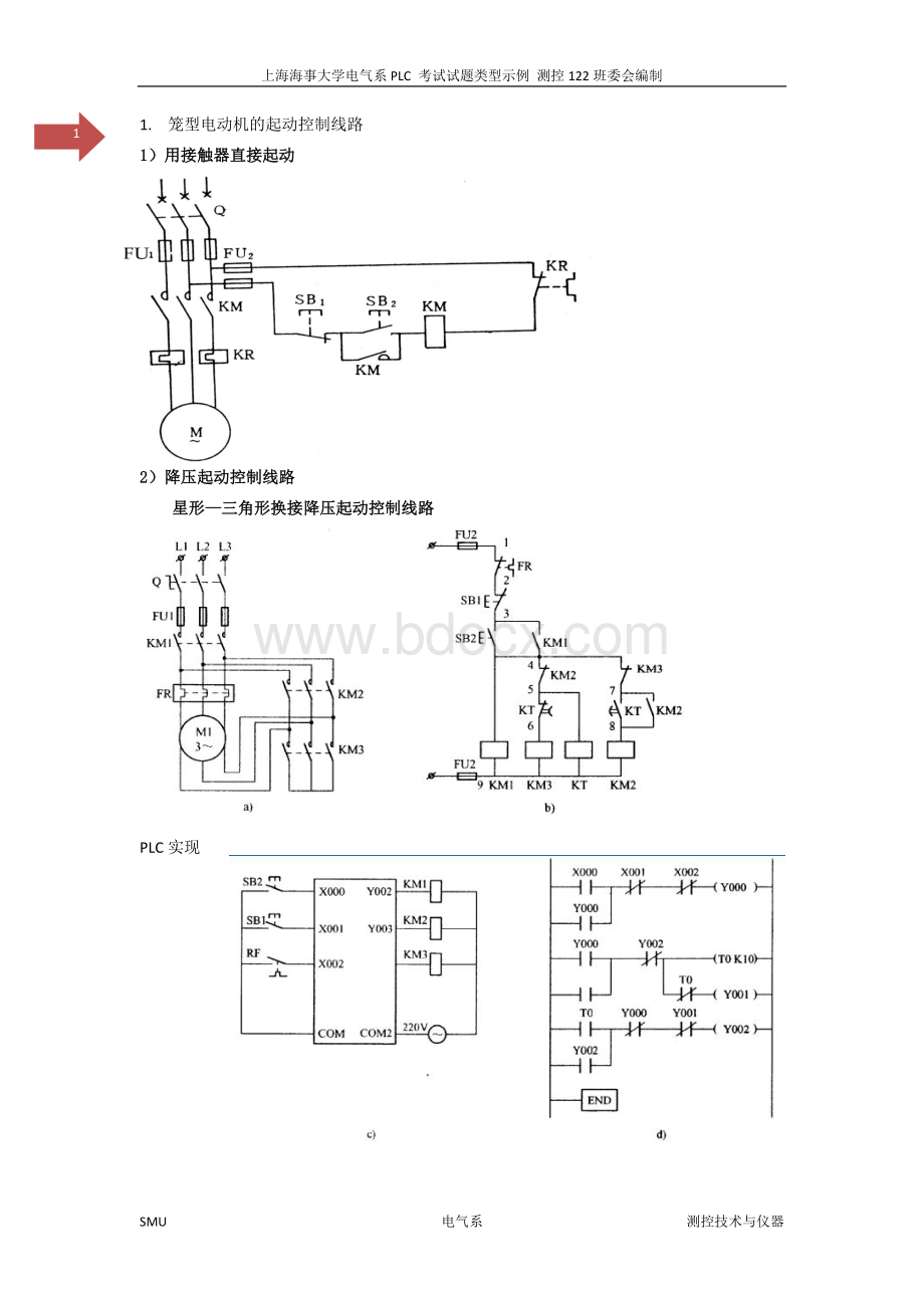 上海海事大学可编程控制器考试试题示例.docx_第1页