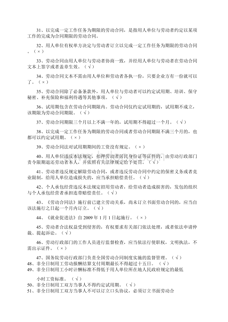 劳动保障业务知识考试复习题培训课件.docx_第3页