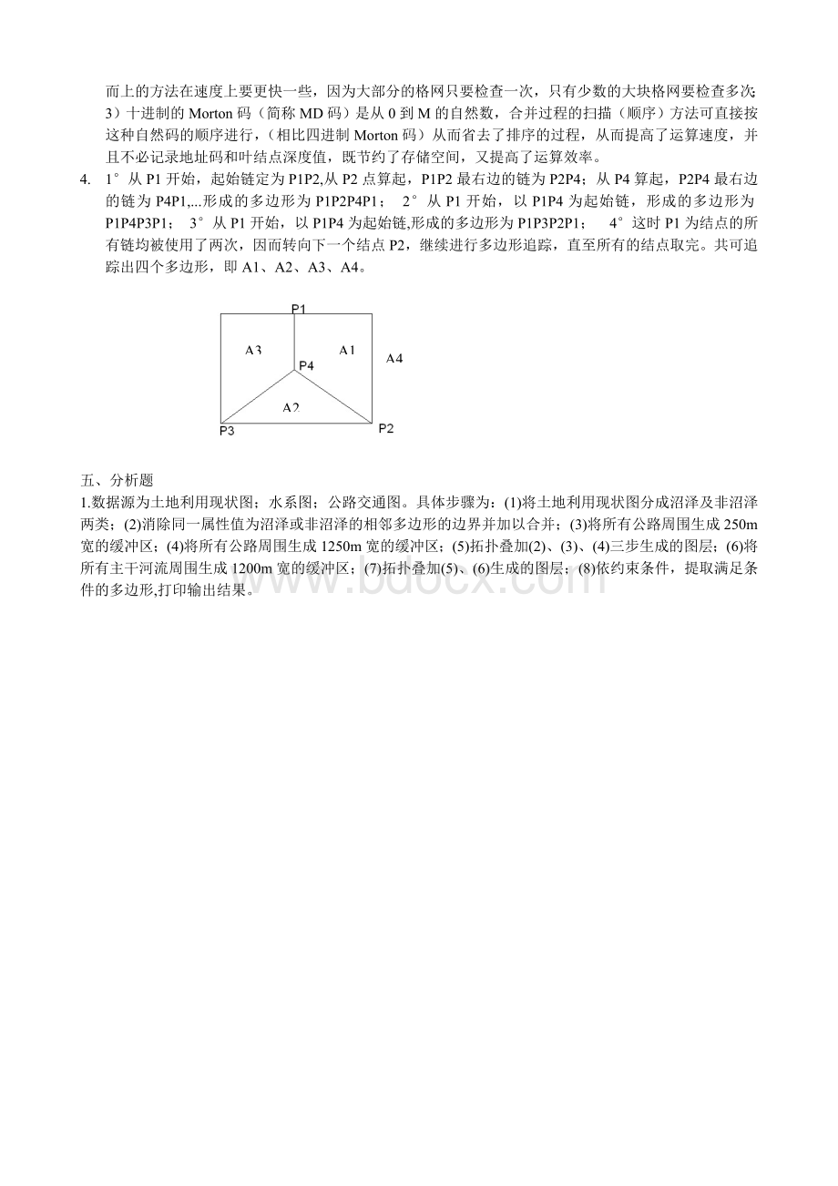 地理信息系统原理与应用试题(附答案)Word格式文档下载.doc_第3页