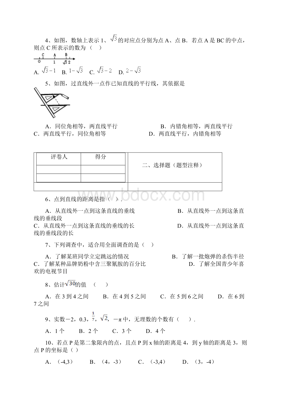 河北省秦皇岛市卢龙县学年七年级下学期期末考试数学试题Word下载.docx_第2页