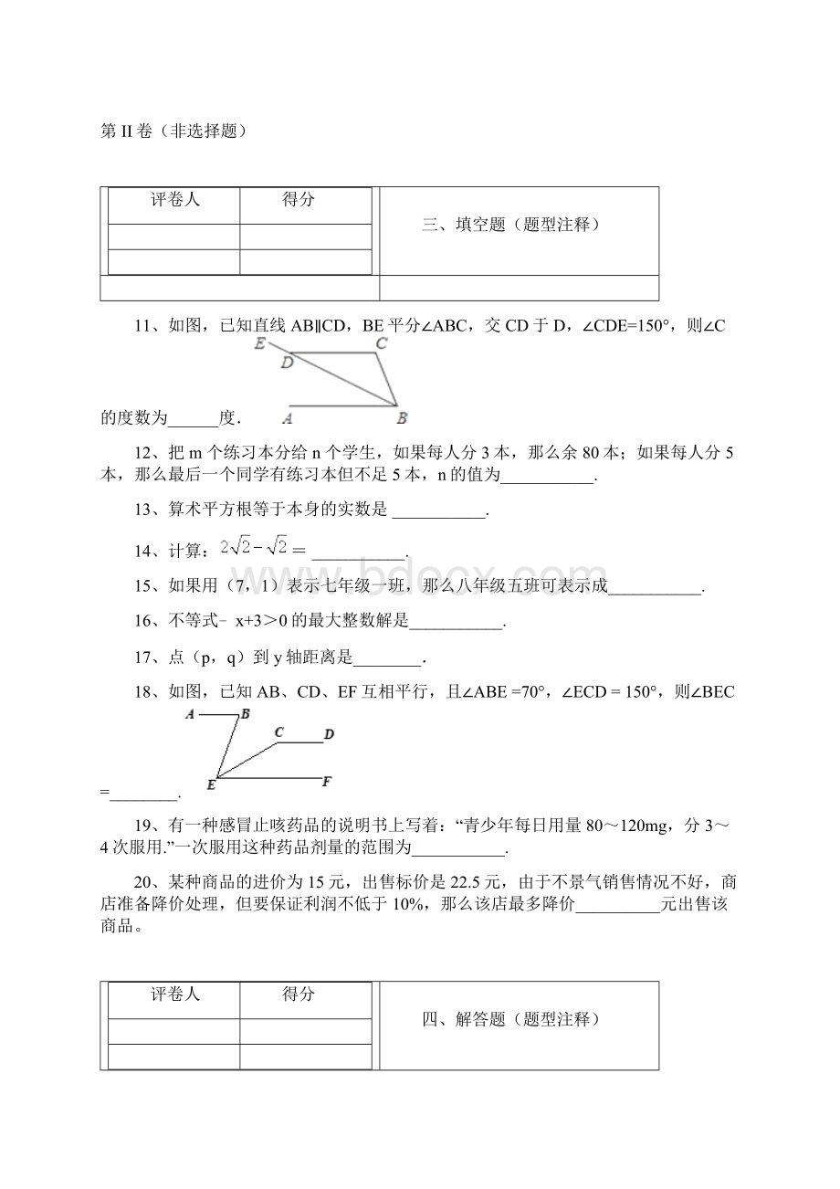 河北省秦皇岛市卢龙县学年七年级下学期期末考试数学试题Word下载.docx_第3页