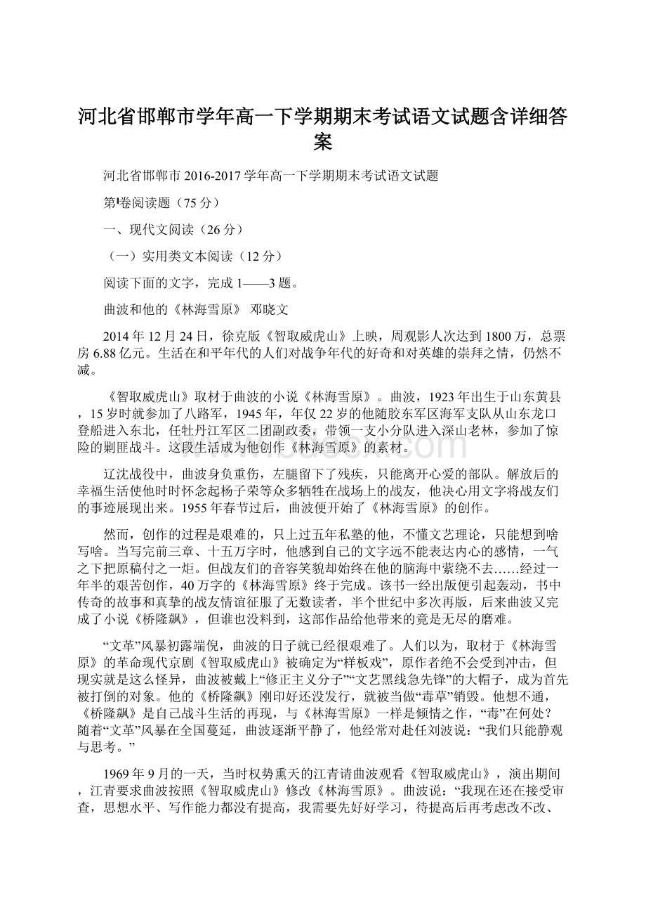 河北省邯郸市学年高一下学期期末考试语文试题含详细答案.docx