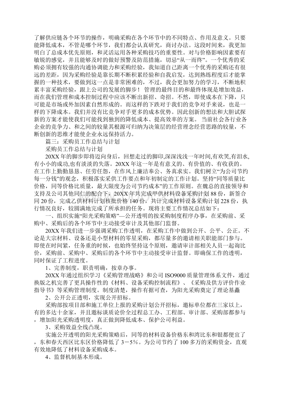 采购员的年终总结Word文档下载推荐.docx_第3页