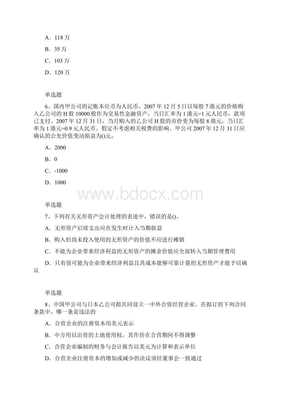 最新整理会计同步测试一.docx_第3页