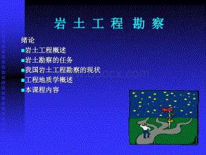 岩土工程勘察(1).ppt