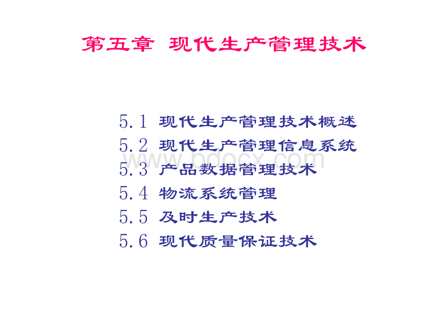 先进制造技术第五章.ppt