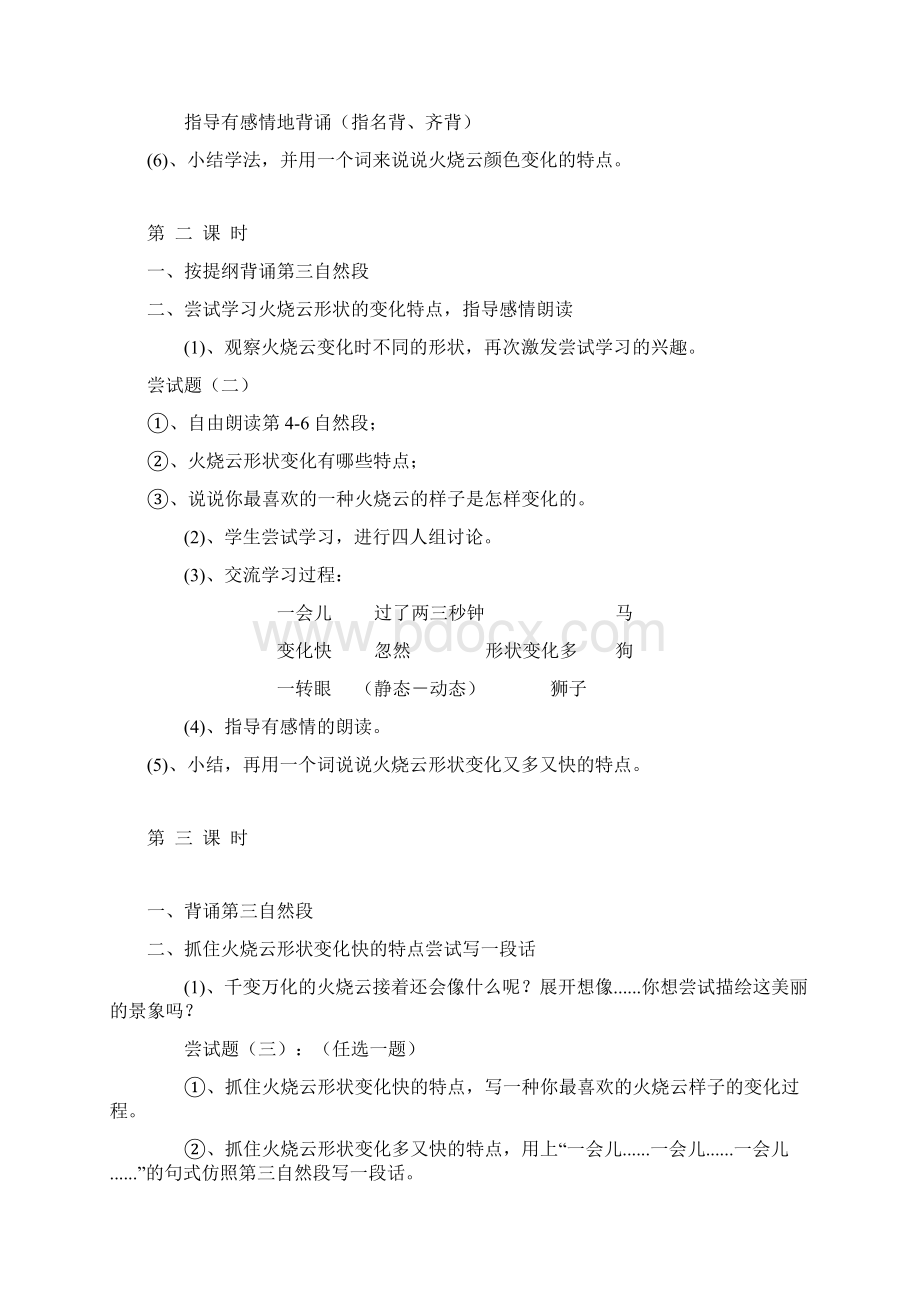 最新审定西师大版四年级语文上册第七册第二单元教学设计.docx_第2页