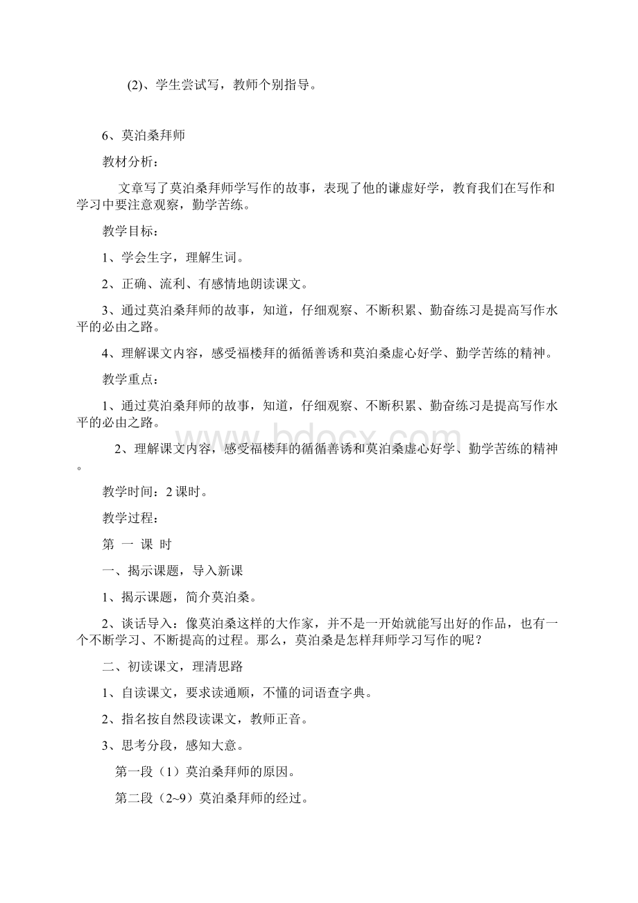 最新审定西师大版四年级语文上册第七册第二单元教学设计.docx_第3页