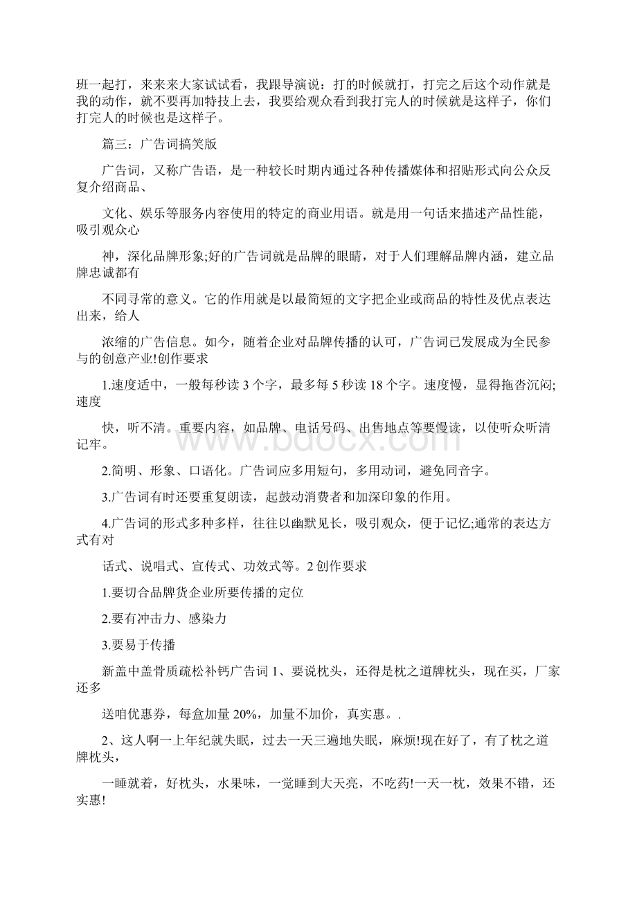 成龙霸王广告词.docx_第2页