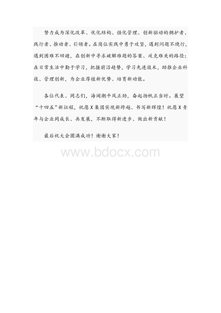 2021年在集团公司第二次团代会上的发言范文稿.docx_第3页