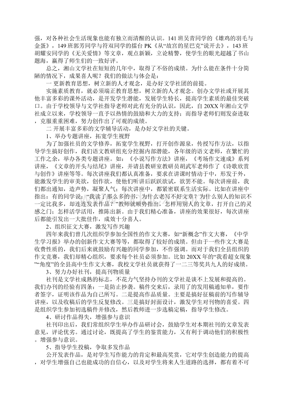 文学社活动总结Word文件下载.docx_第3页