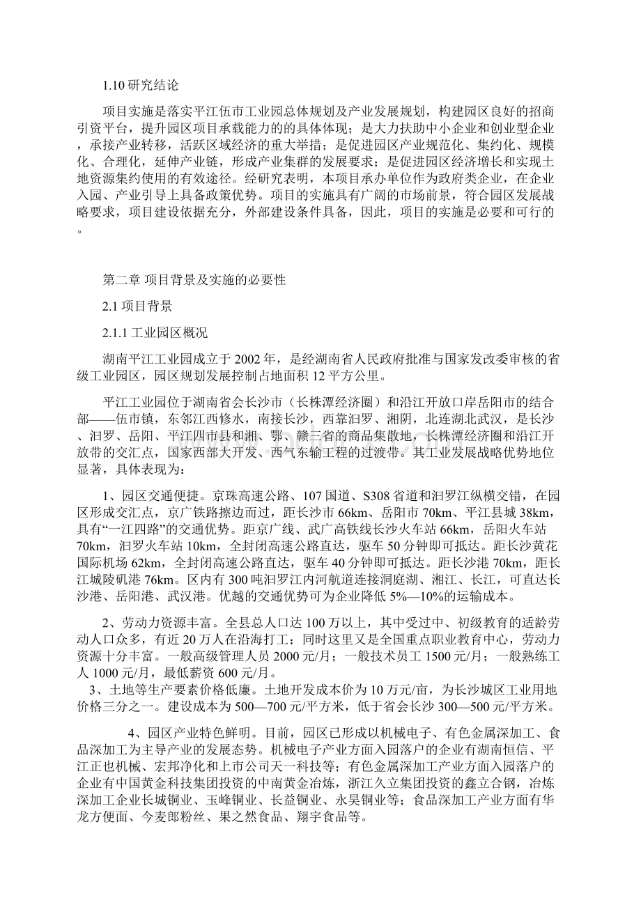 标准化厂房建设项目可行性研究报告Word格式.docx_第3页