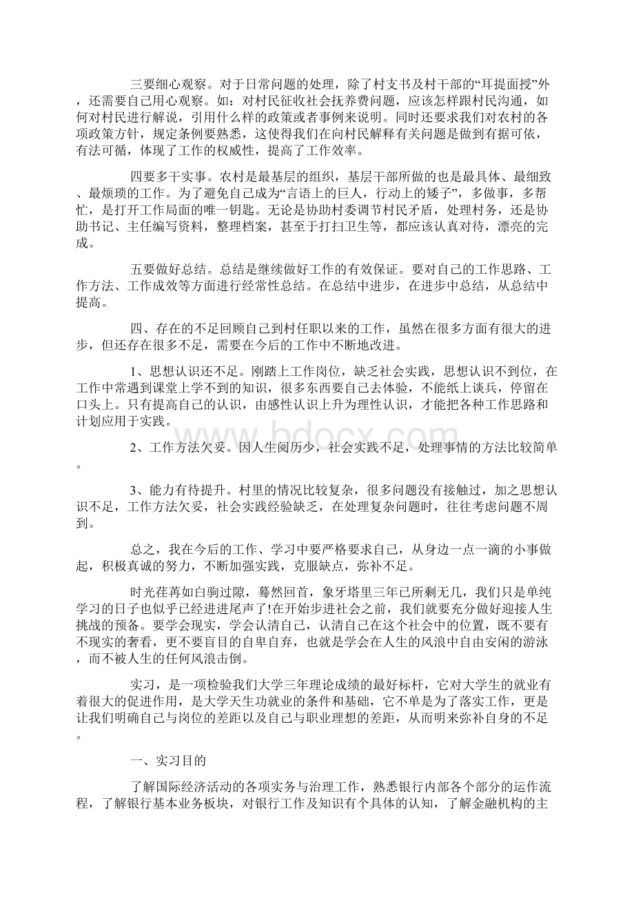 大学生工作总结精选.docx_第2页