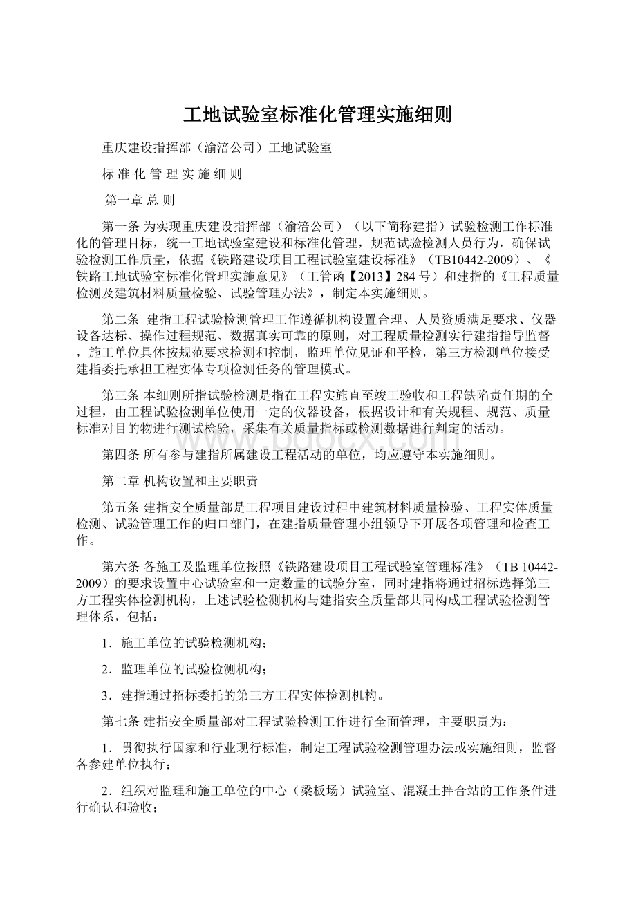 工地试验室标准化管理实施细则.docx