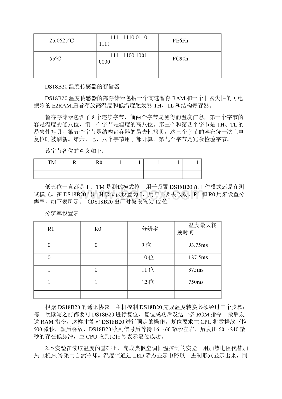 温度检测和控制实验报告Word下载.docx_第3页