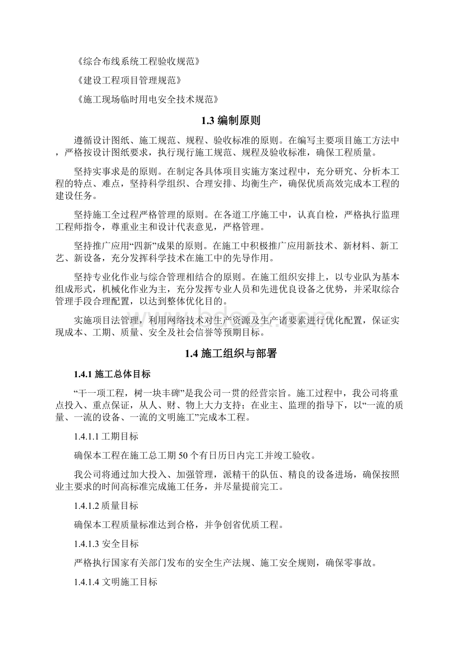 维修改造工程施工方案与技术措施.docx_第2页