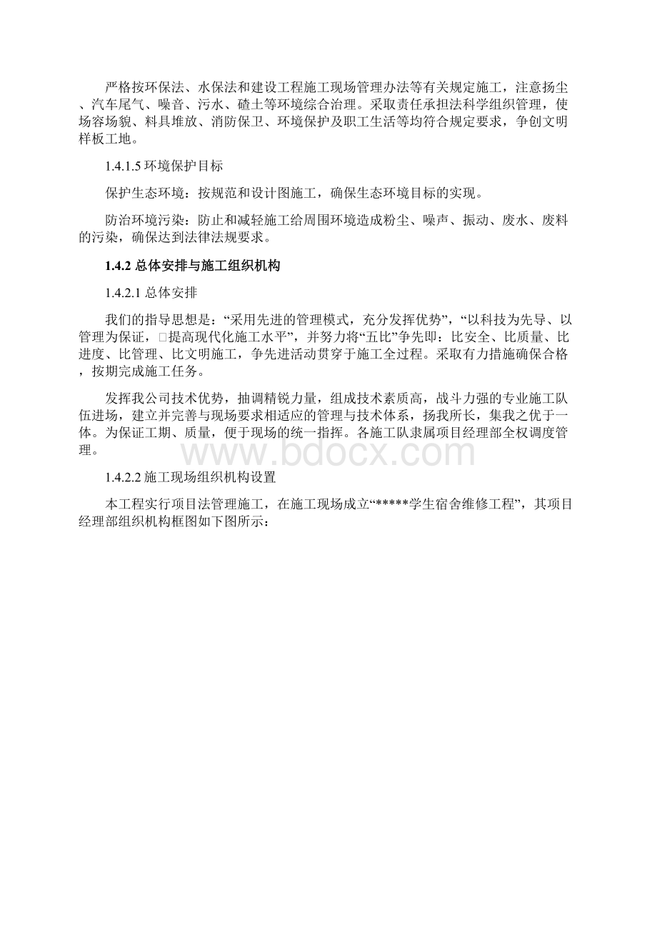 维修改造工程施工方案与技术措施.docx_第3页