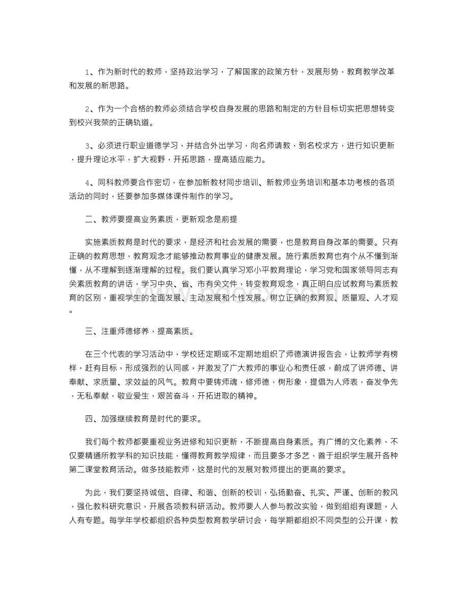 幼儿教师个人研修计划.doc_第3页