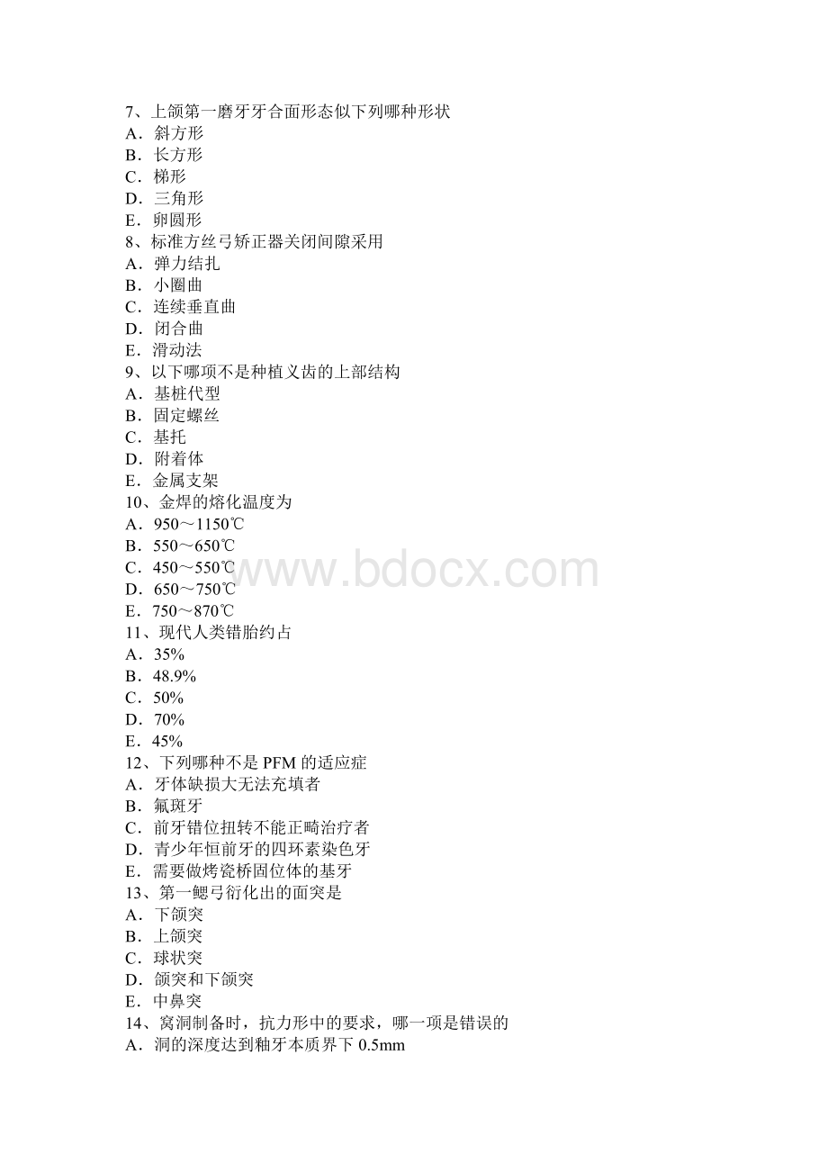 天津中级口腔主治医师口腔医学相关专业知识考试试题.docx_第2页