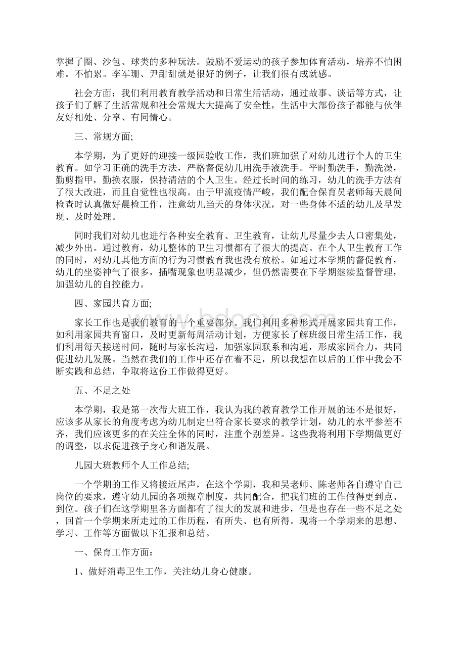 幼儿园大班教师个人工作总结四篇文档格式.docx_第2页