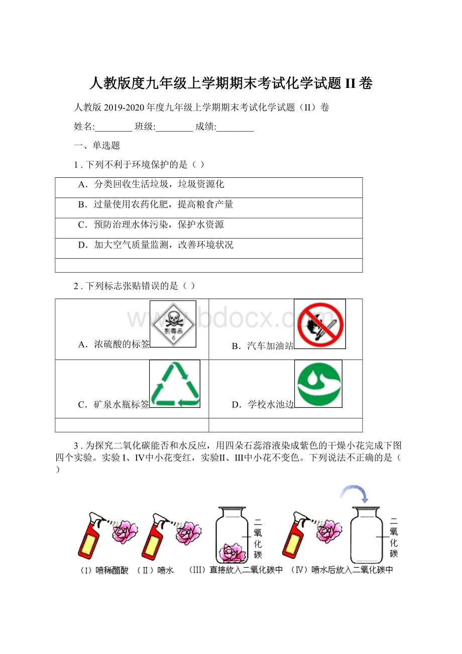 人教版度九年级上学期期末考试化学试题II卷.docx