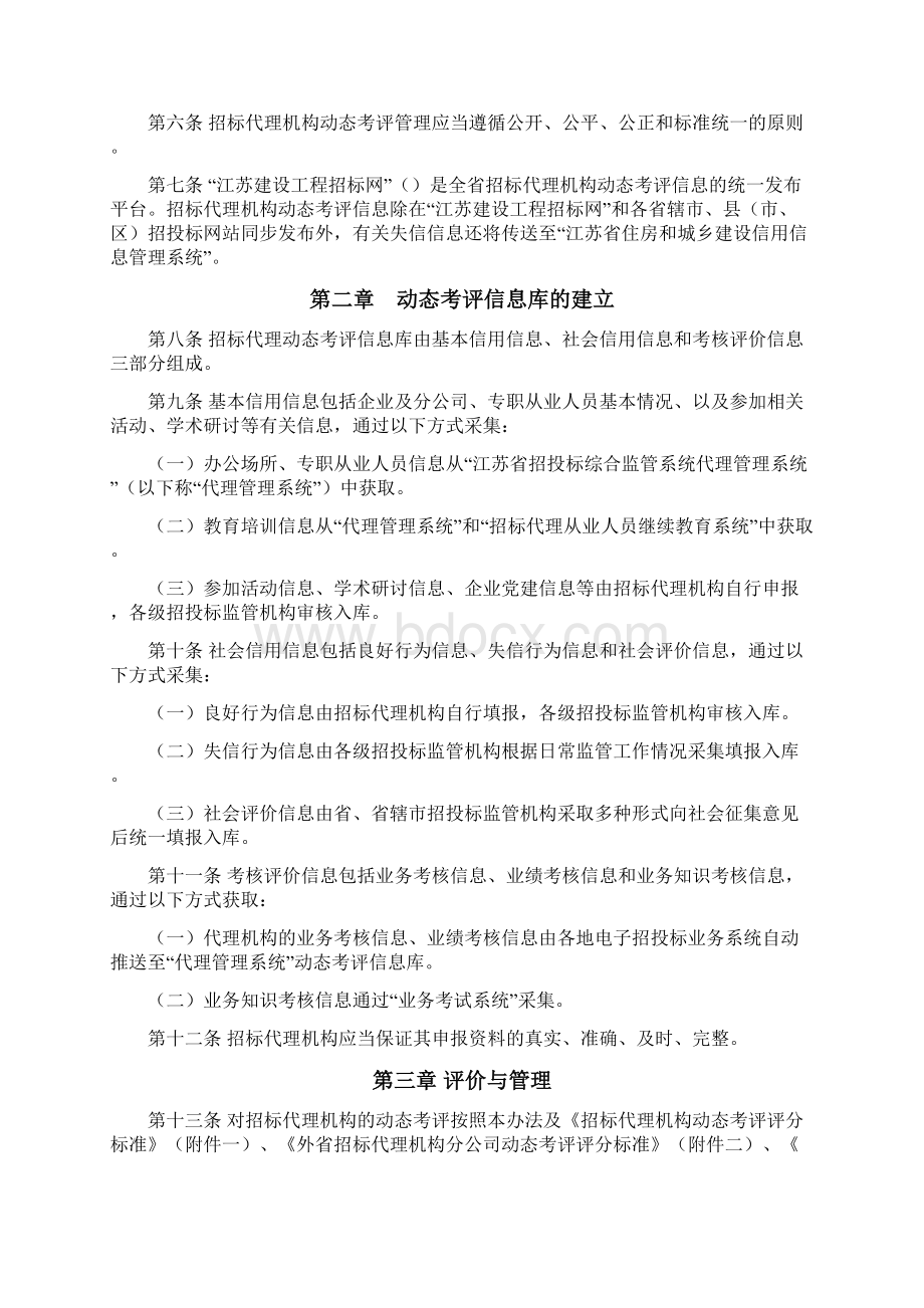 江苏省工程建设项目招标代理机构Word格式文档下载.docx_第2页