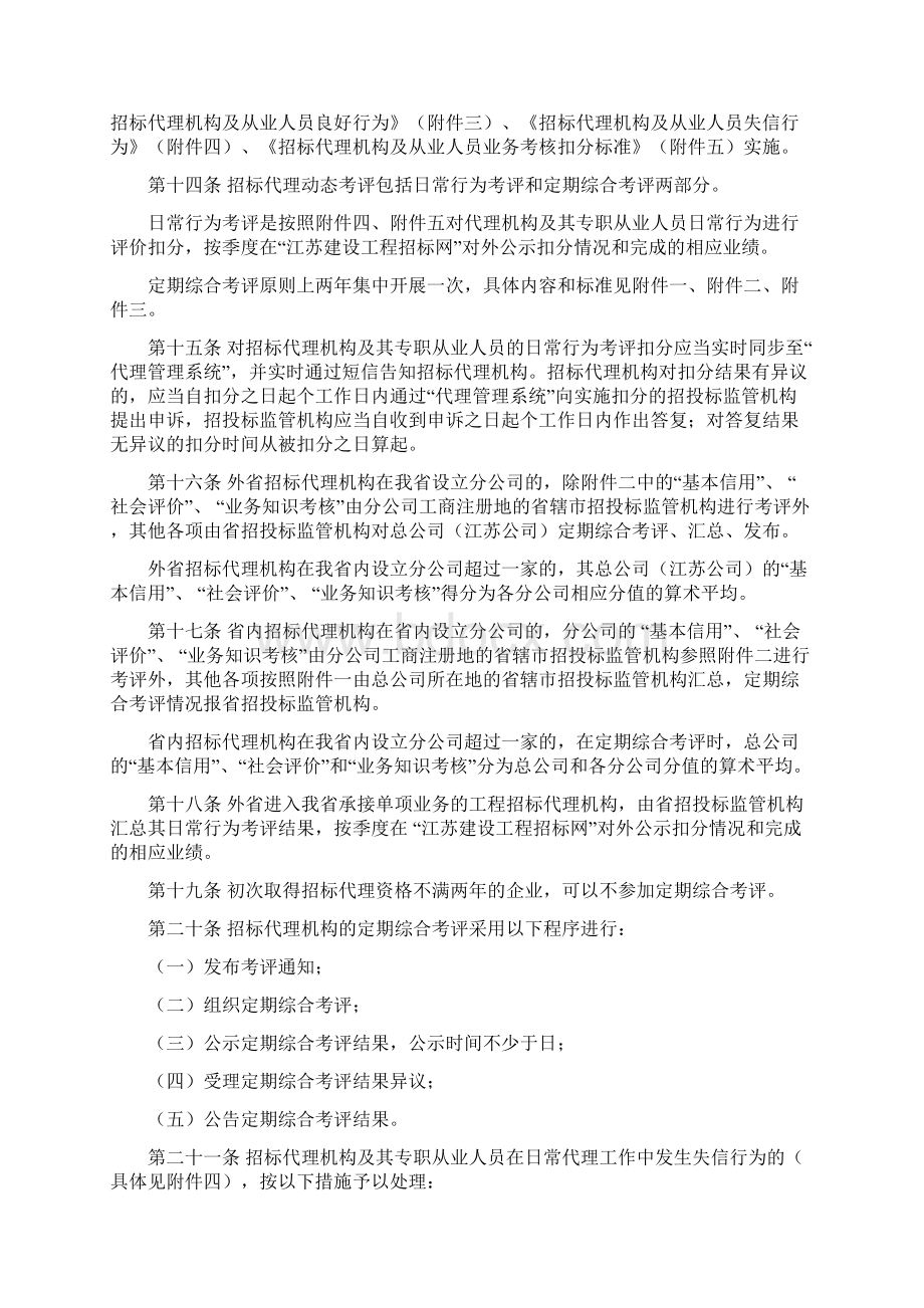 江苏省工程建设项目招标代理机构.docx_第3页