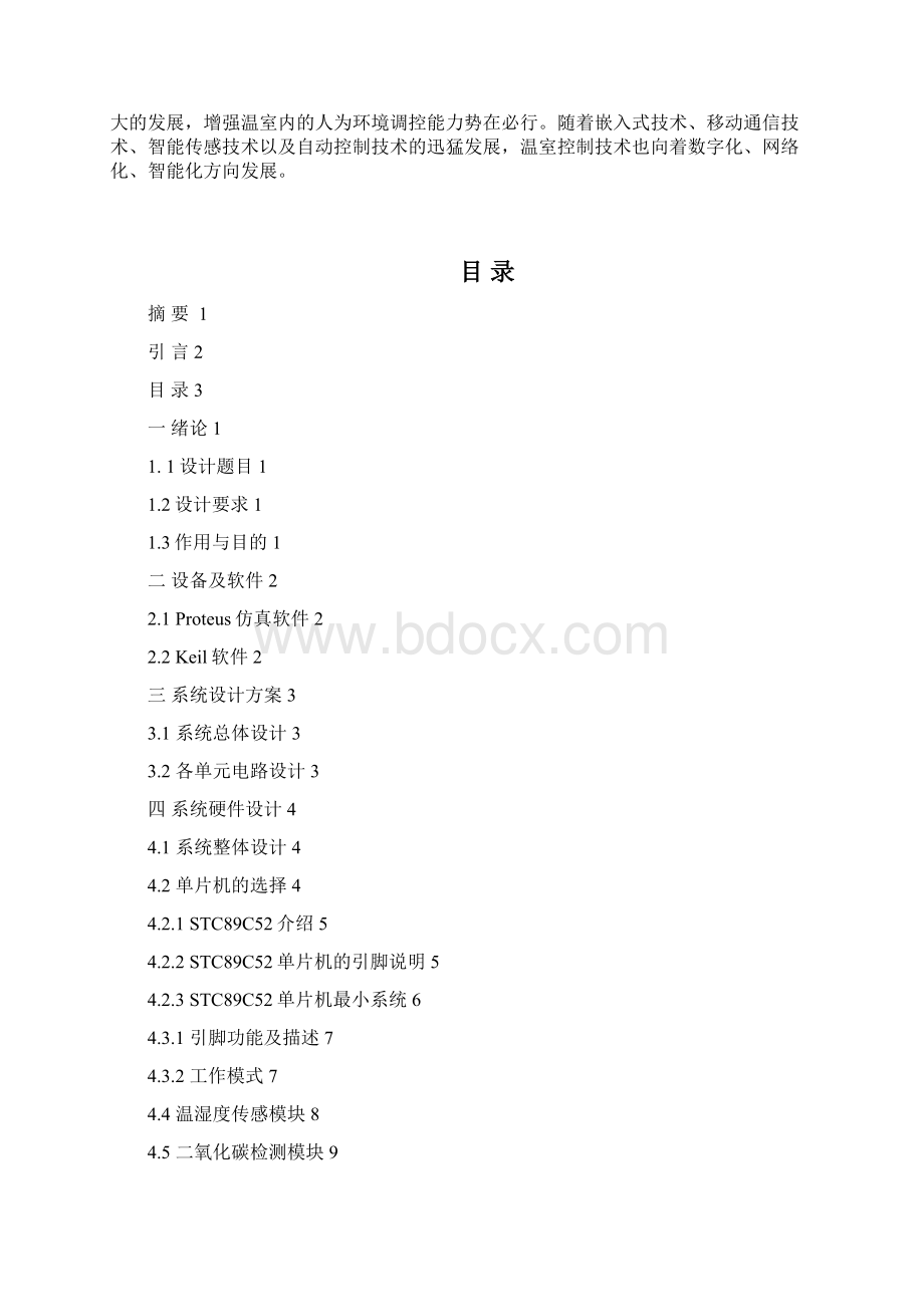 嵌入式技术在温室环境监测系统中的应用Word格式.docx_第2页