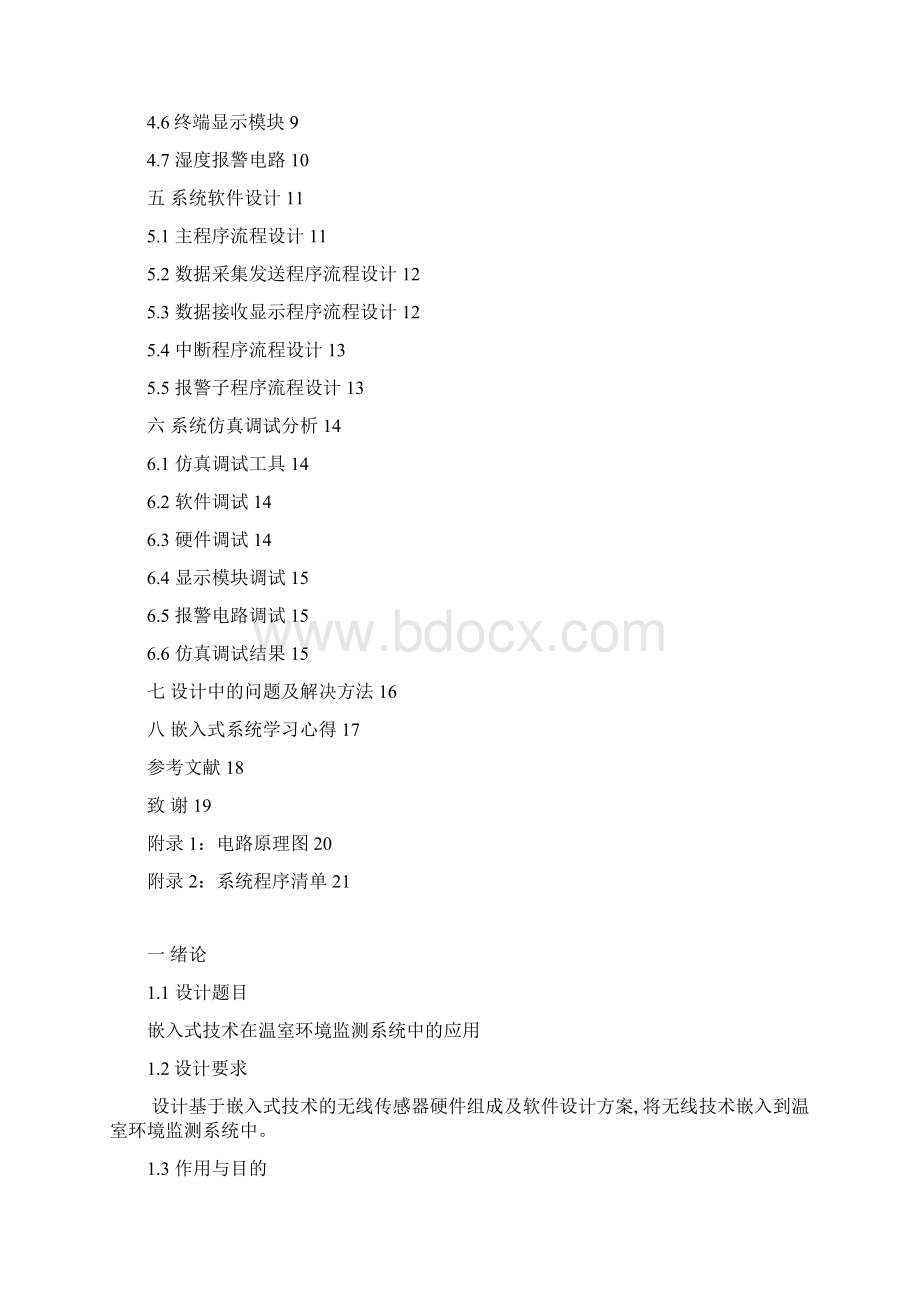 嵌入式技术在温室环境监测系统中的应用Word格式.docx_第3页