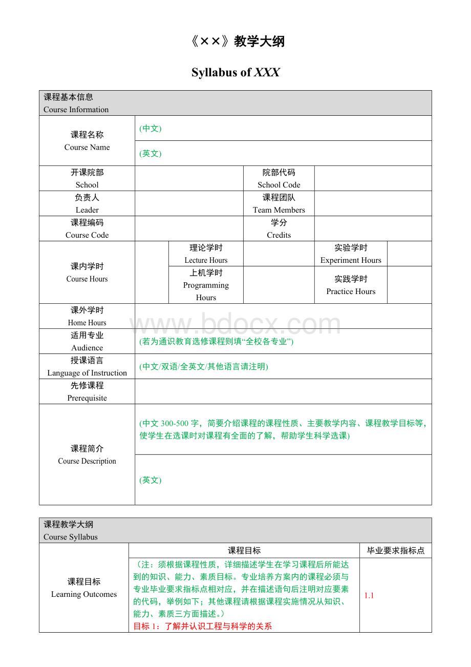 教学大纲Word下载.docx_第1页