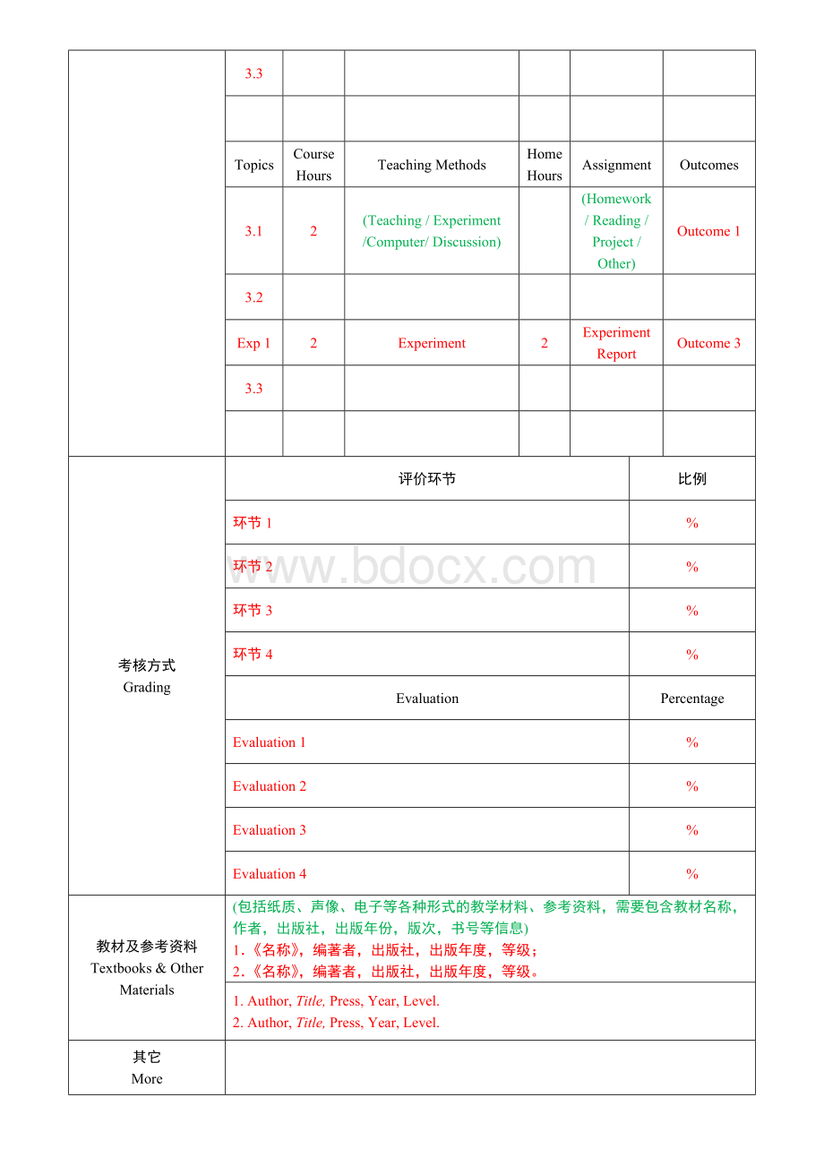 教学大纲Word下载.docx_第3页