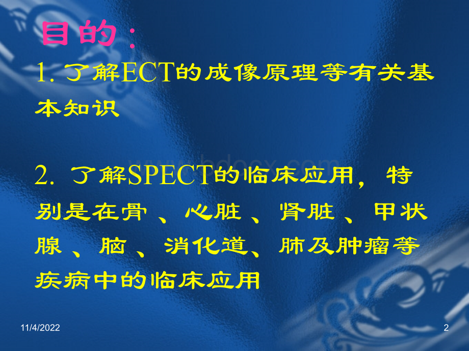 核医学课件PPT文件格式下载.ppt_第2页