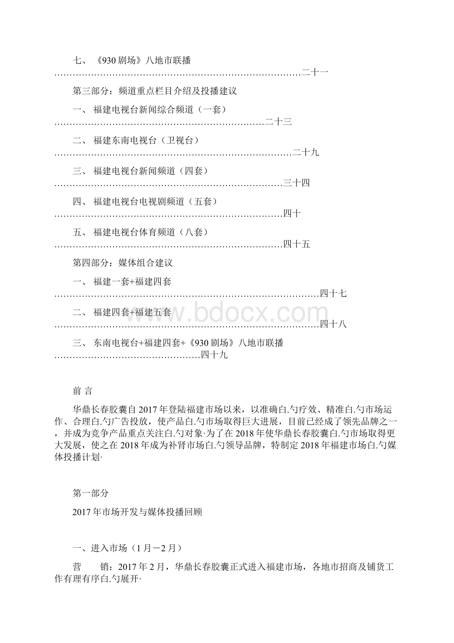 养生保健品市场营销广告媒体宣传计划案Word下载.docx_第2页