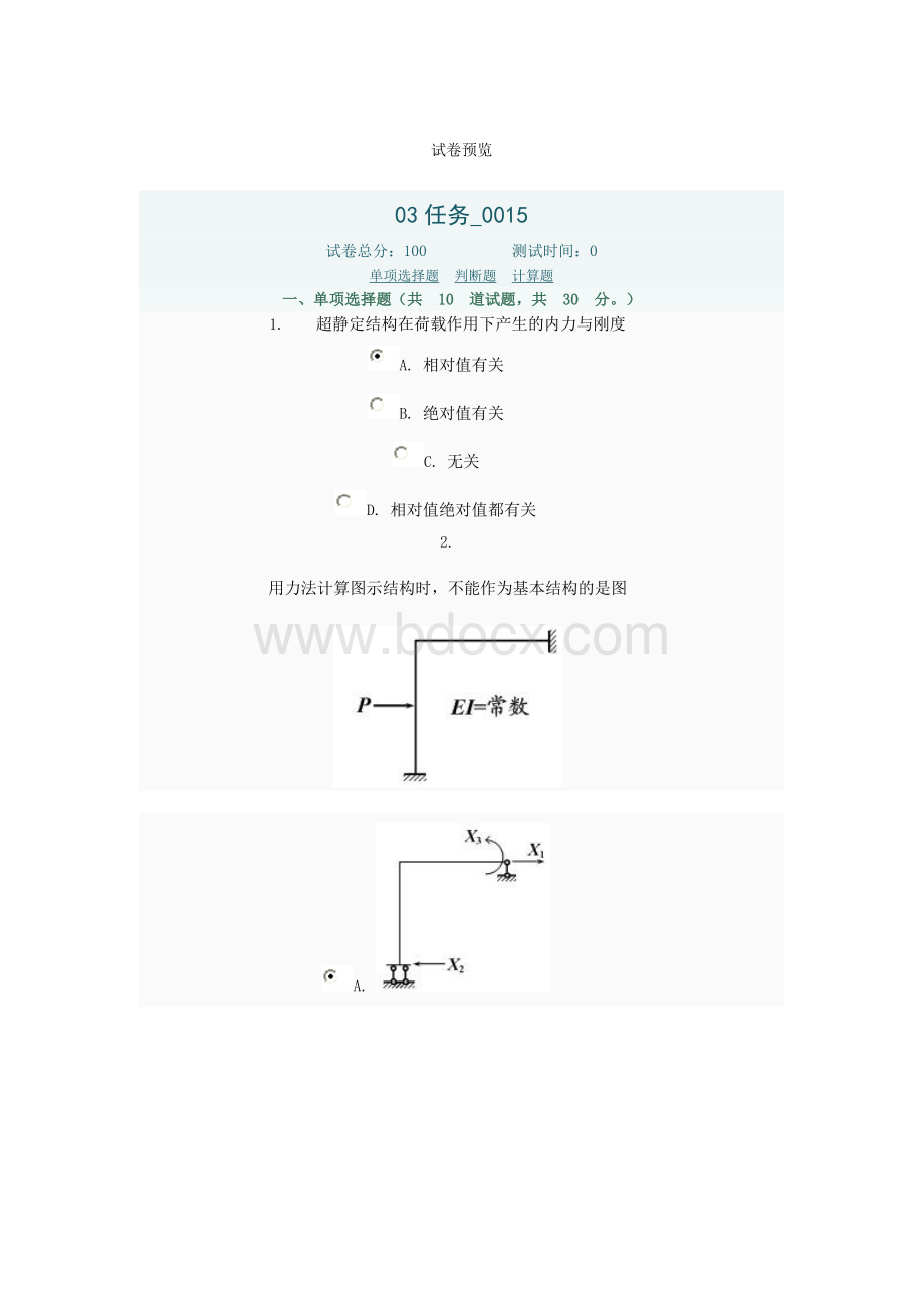 电大工程力学03任务0015Word下载.doc_第1页