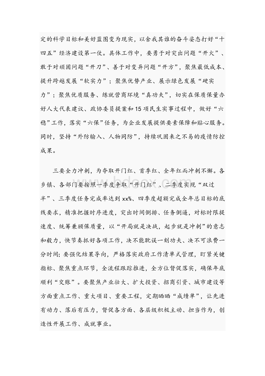 2021年县长在全体会议暨廉政工作会议上的讲话范文.docx_第3页