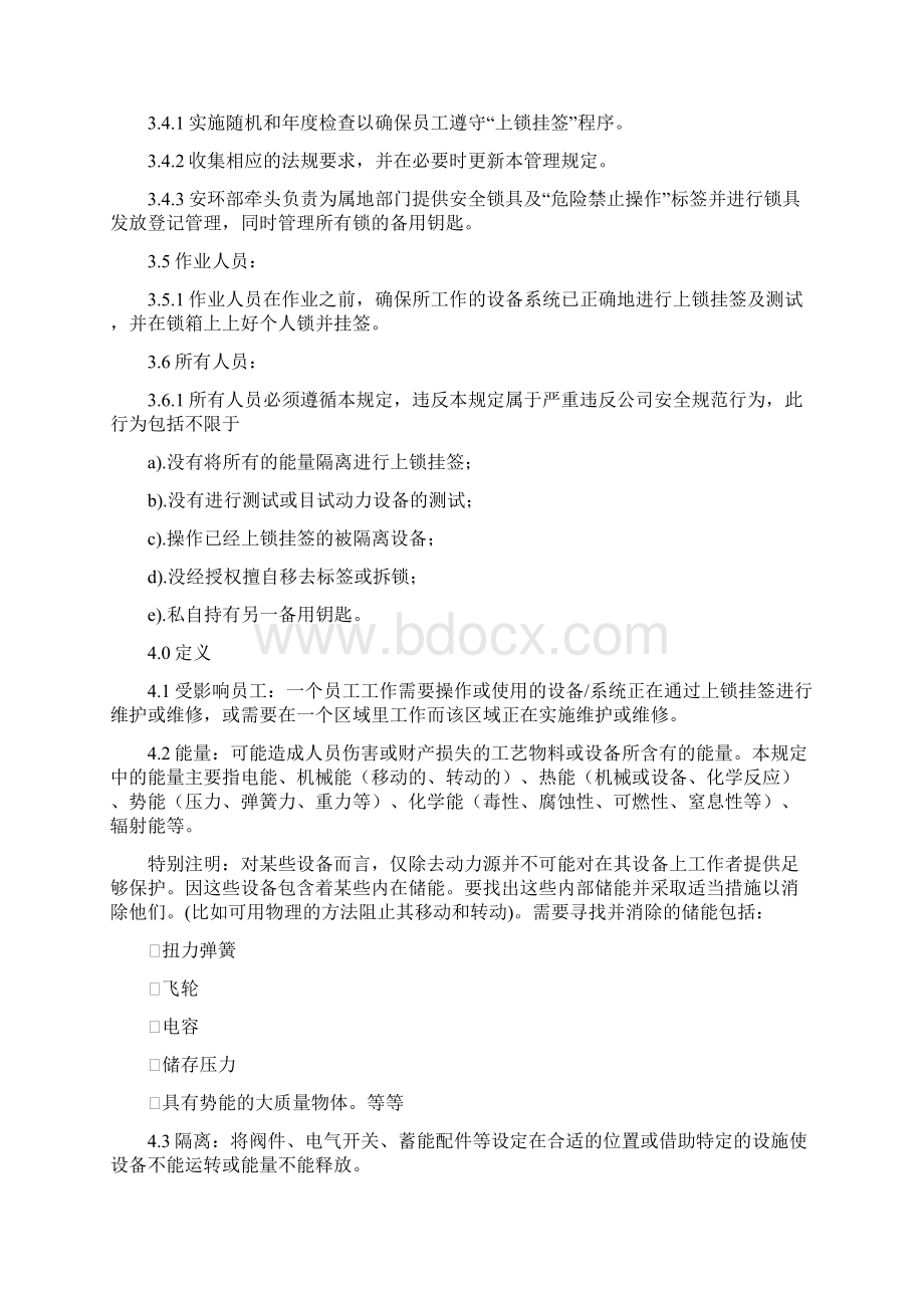 上锁挂签能量隔离管理程序含表格Word格式.docx_第2页