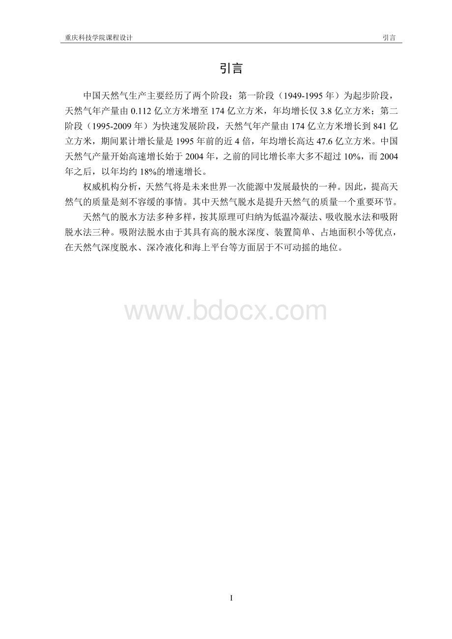 某分子筛吸附脱水工艺设计-画流程图和平面布置图.doc_第2页