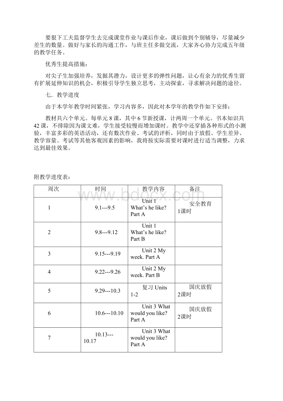 新版PEP五年级上册教案反思.docx_第3页