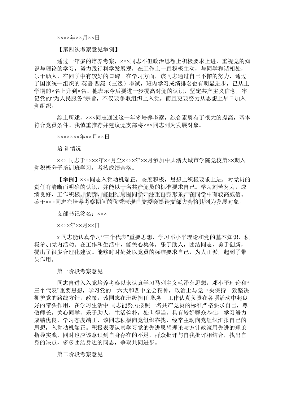 推荐关于思想汇报评语大全word范文 15页Word格式.docx_第2页