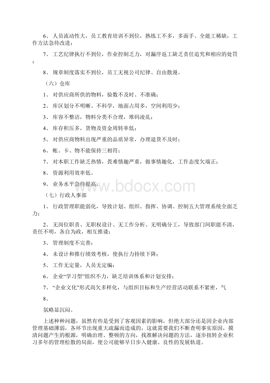 工作设想Word文档下载推荐.docx_第3页