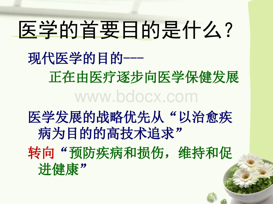 治未病课件讲座.ppt_第2页