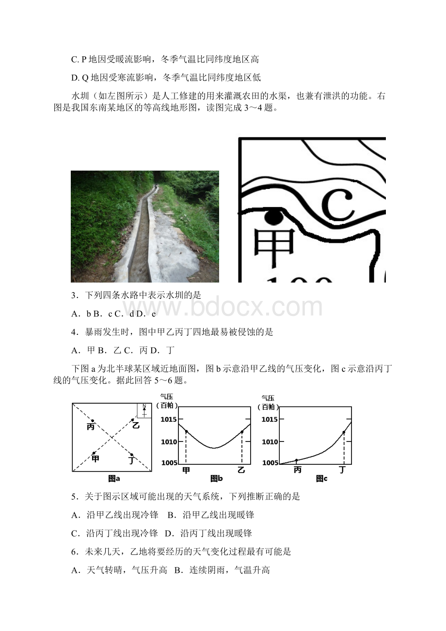 山东省滨州市届高三下学期模拟考试文综试题Word版含答案.docx_第2页