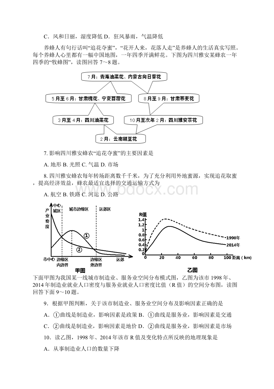 山东省滨州市届高三下学期模拟考试文综试题Word版含答案.docx_第3页