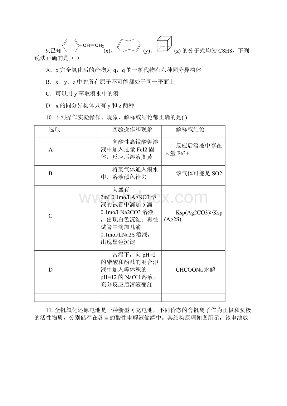 福建省第一中学届高三上学期期末考试理科综合试题及答案.docx_第3页