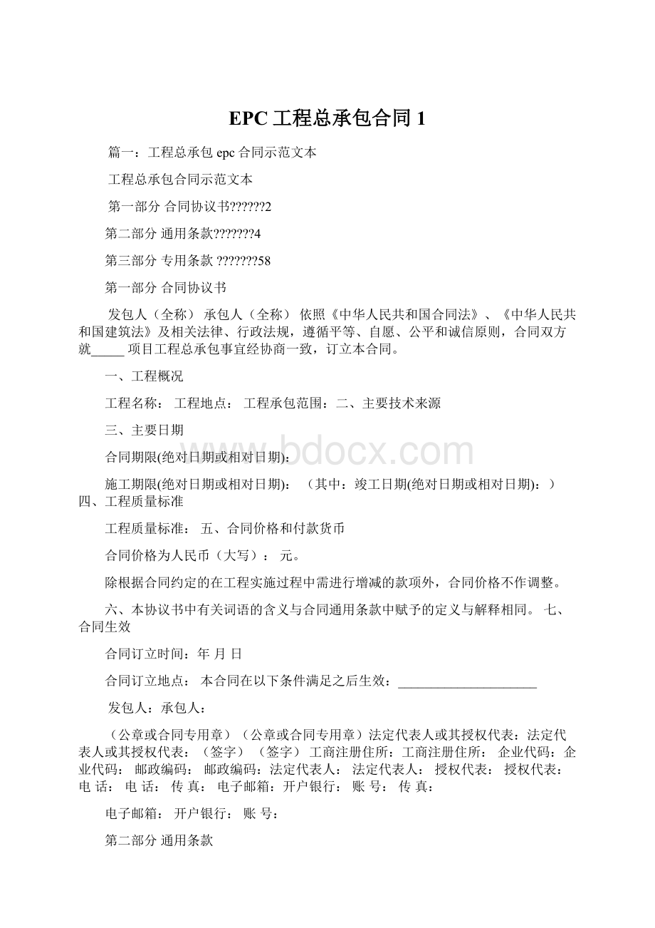 EPC工程总承包合同1.docx