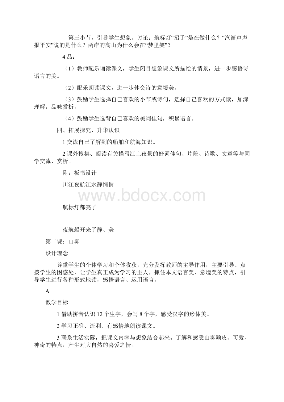 精品西师大版小学二年级上册语文教案全集2.docx_第3页