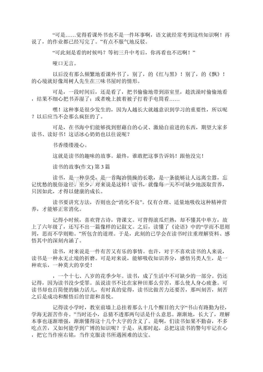 我读书的故事作文20篇文档格式.docx_第2页