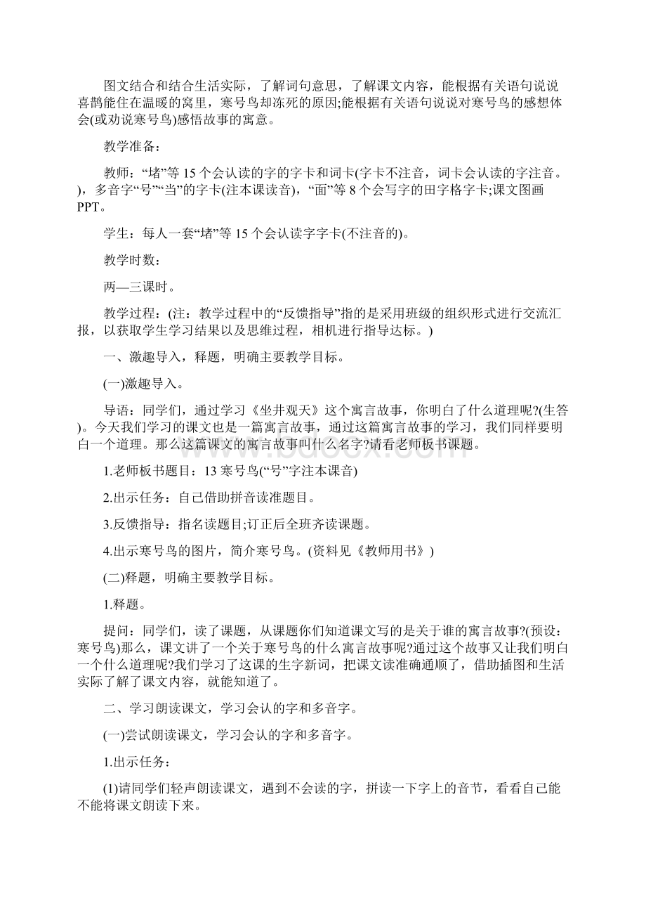 部编人教版二年级上册语文《寒号鸟》教案精品.docx_第3页