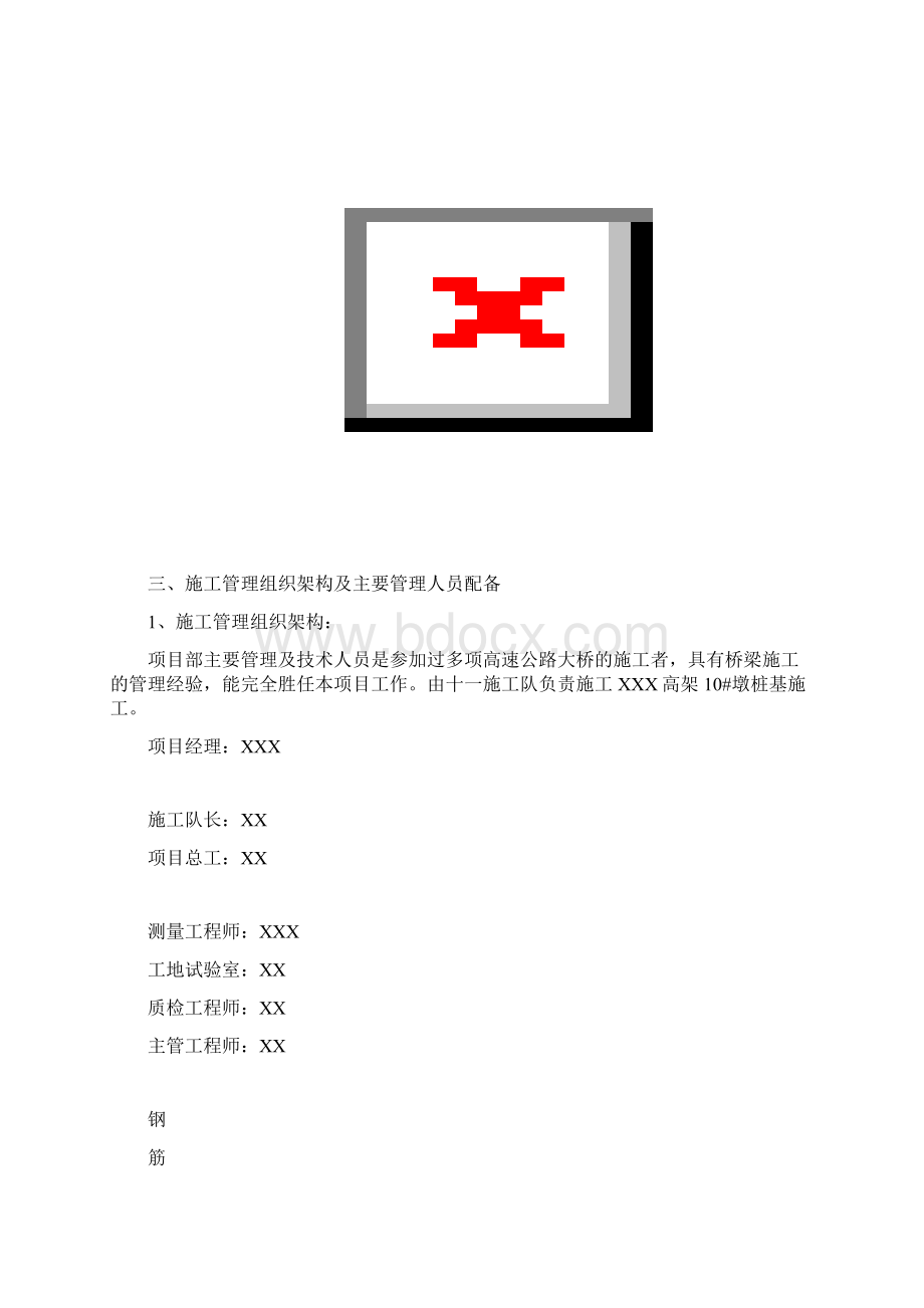 某高速公路高架桥桥墩桩基施工技术方案Word文档下载推荐.docx_第2页